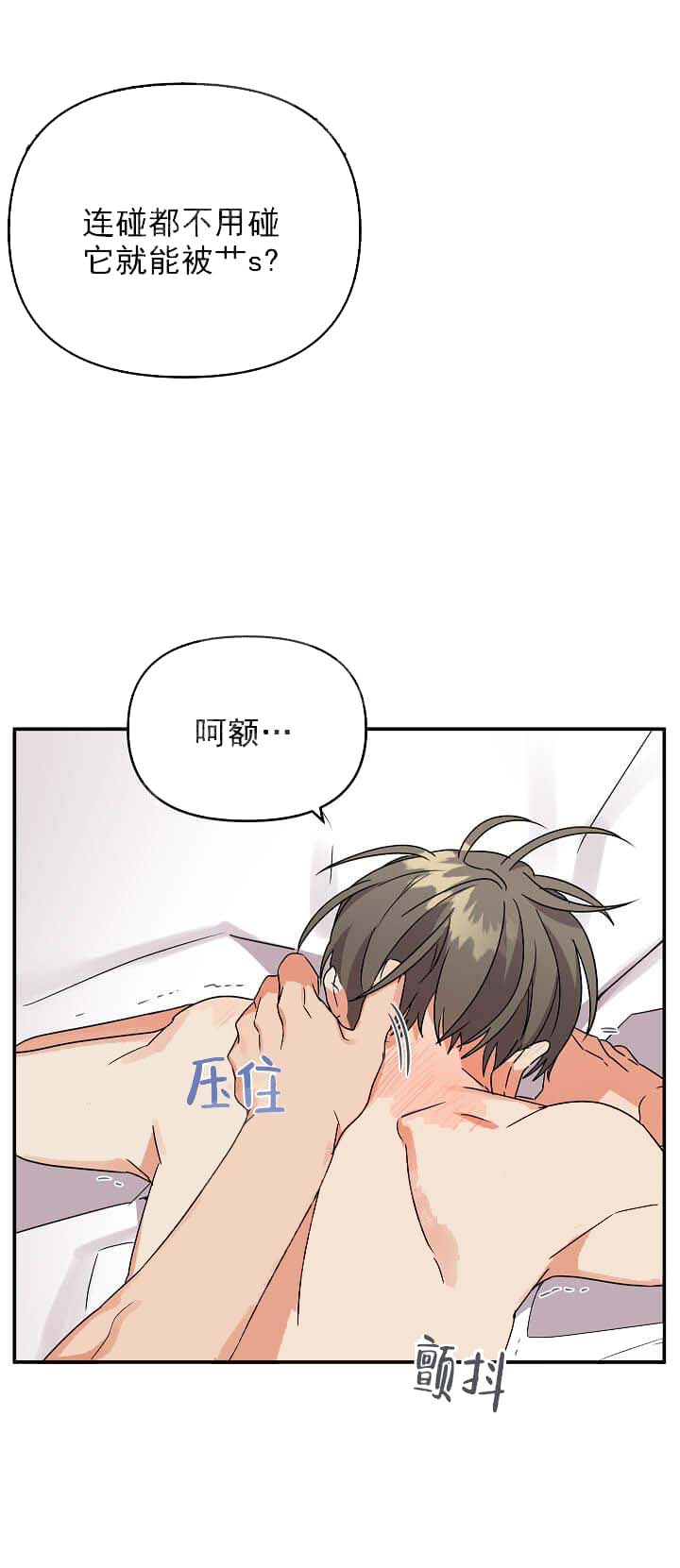 失败的SEX 13话 第21页