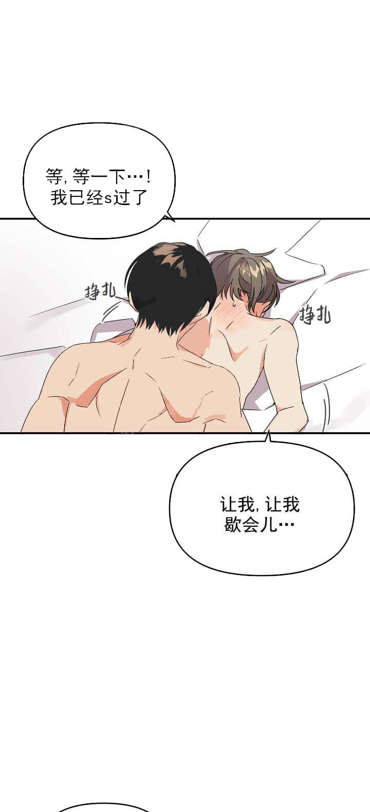 失败的SEX 13话 第23页