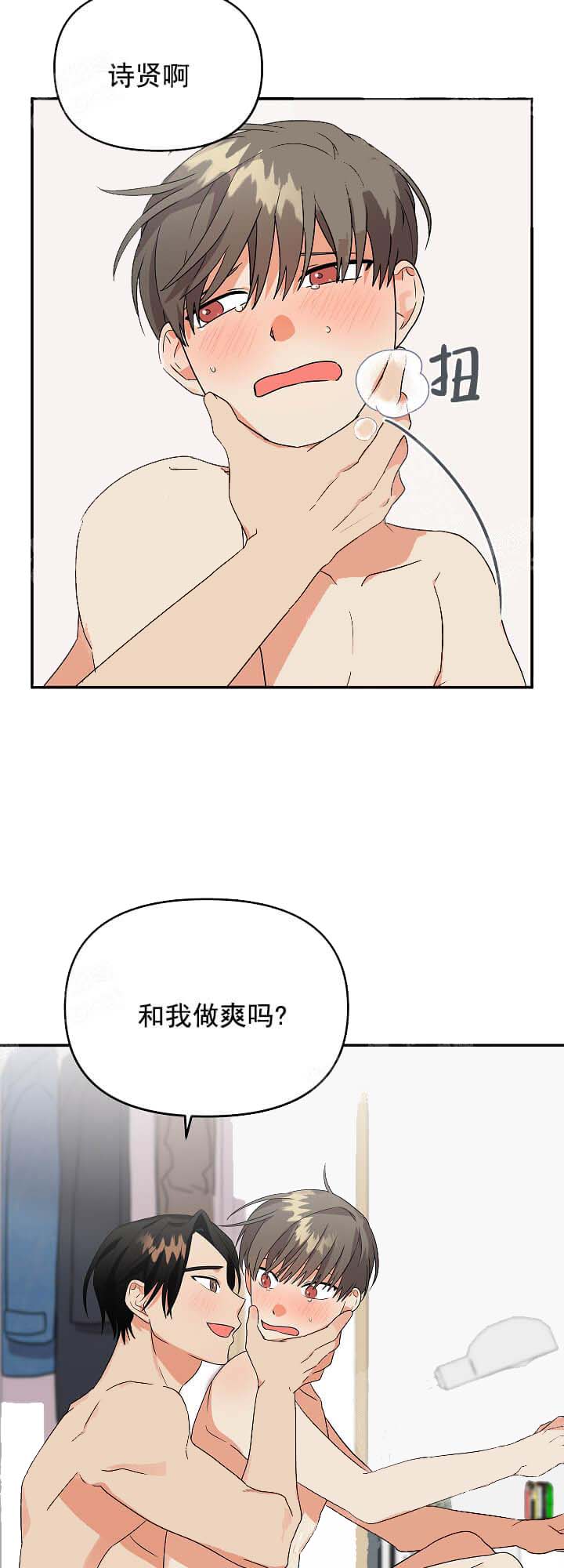 失败的SEX 13话 第24页