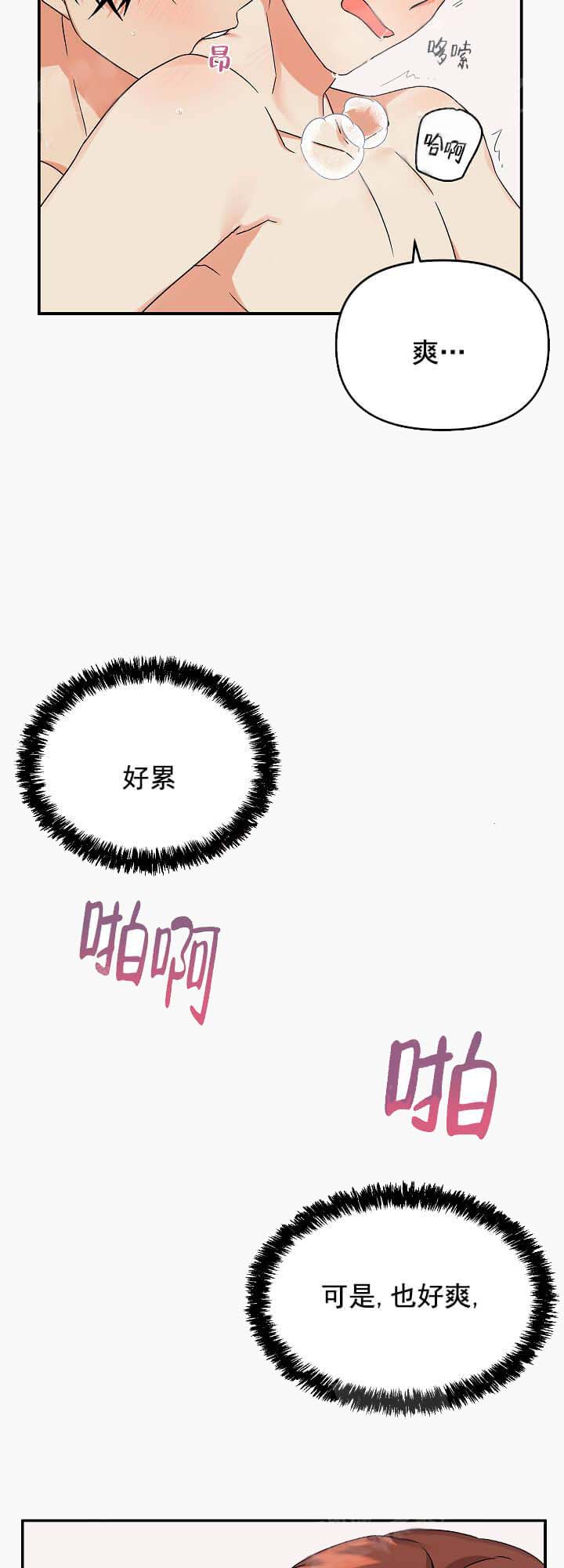 失败的SEX 14话 第2页