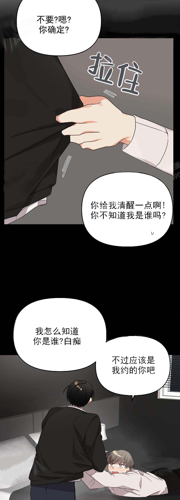失败的SEX 14话 第5页