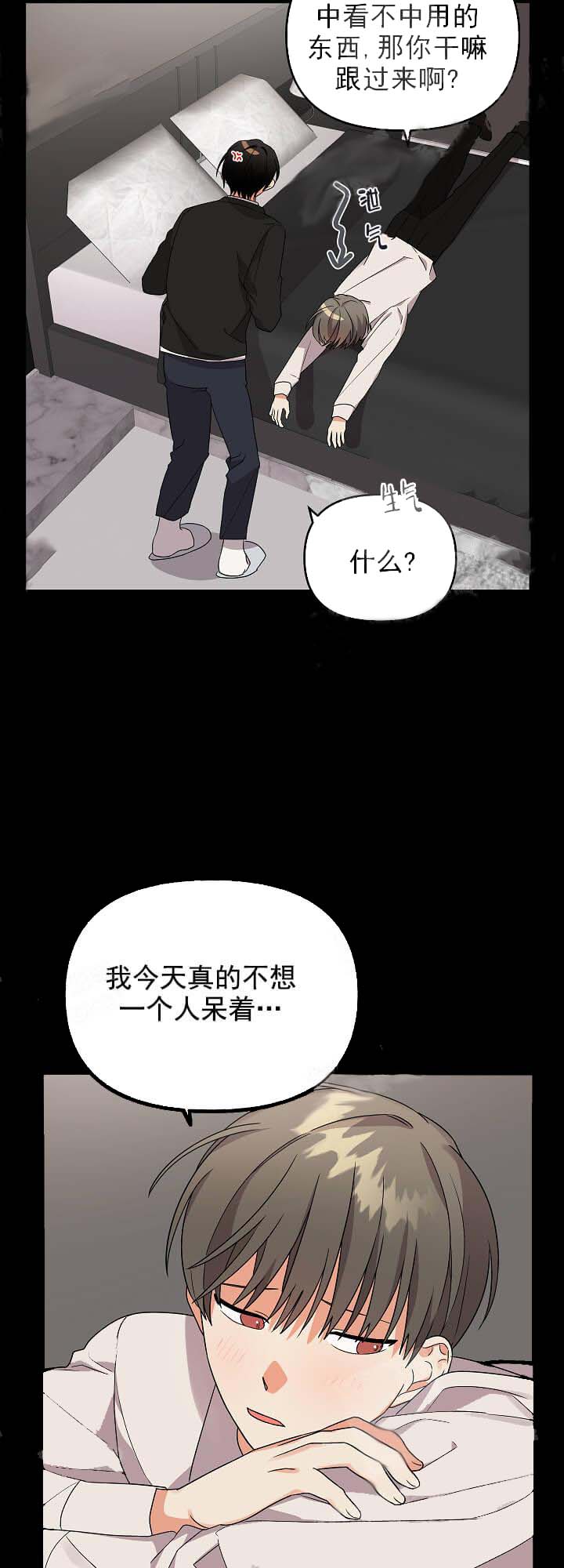 失败的SEX 14话 第7页