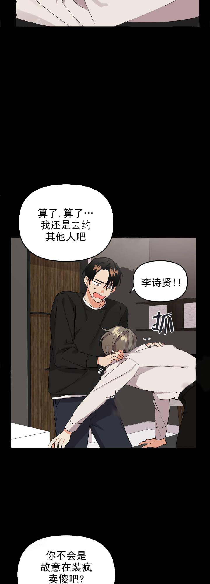 失败的SEX 14话 第8页