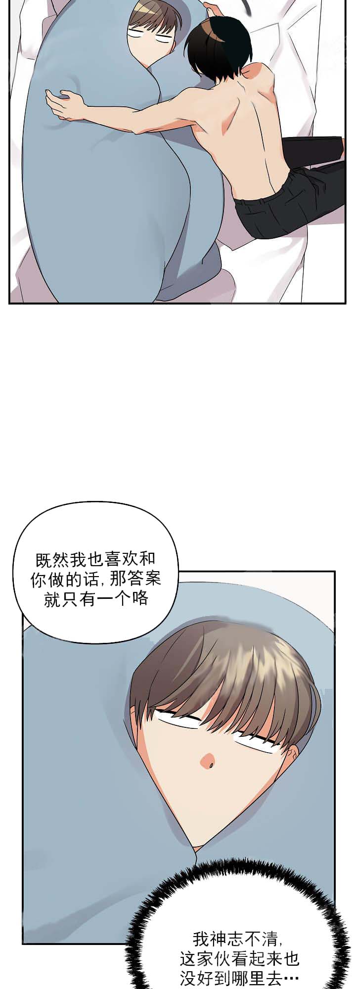失败的SEX 14话 第17页
