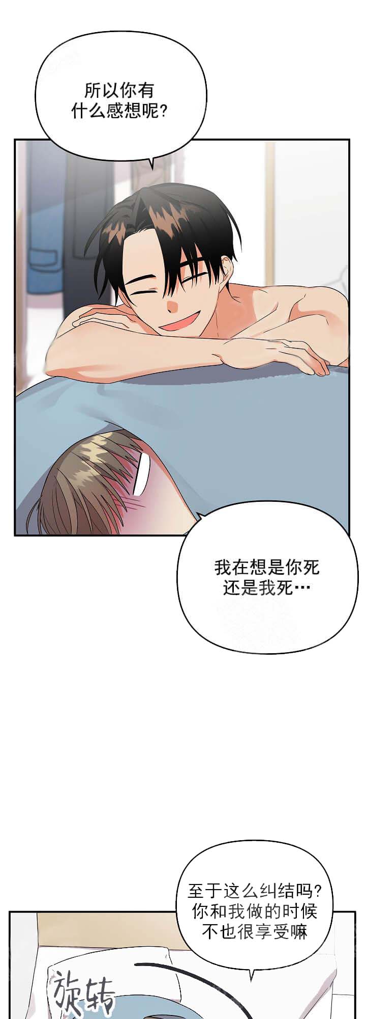 失败的SEX 14话 第16页