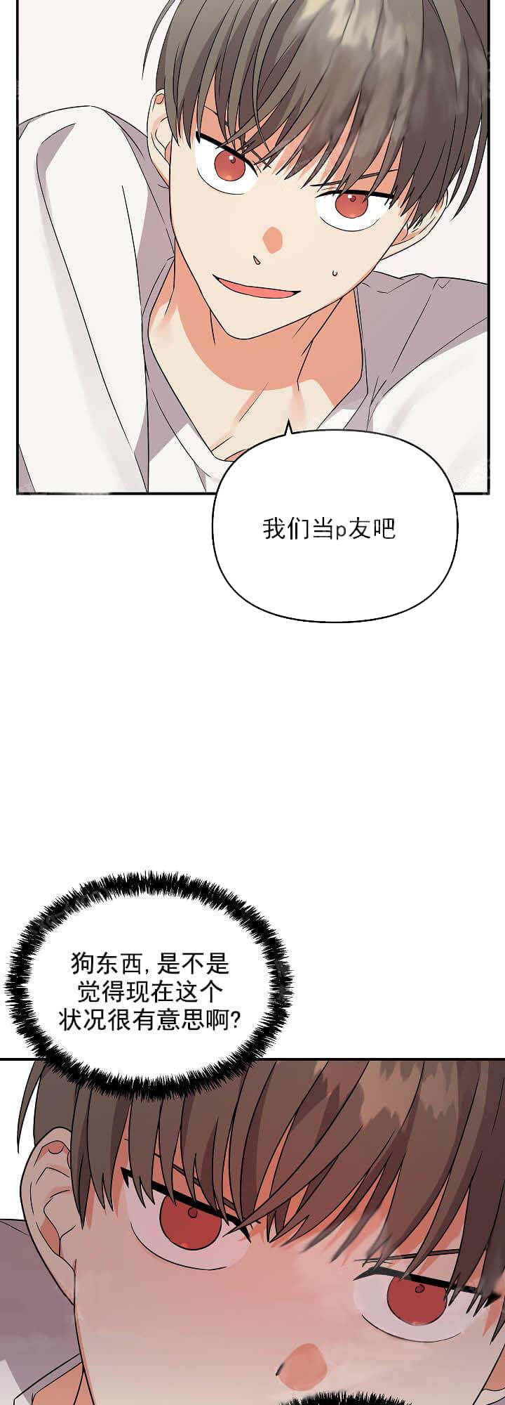 失败的SEX 14话 第21页