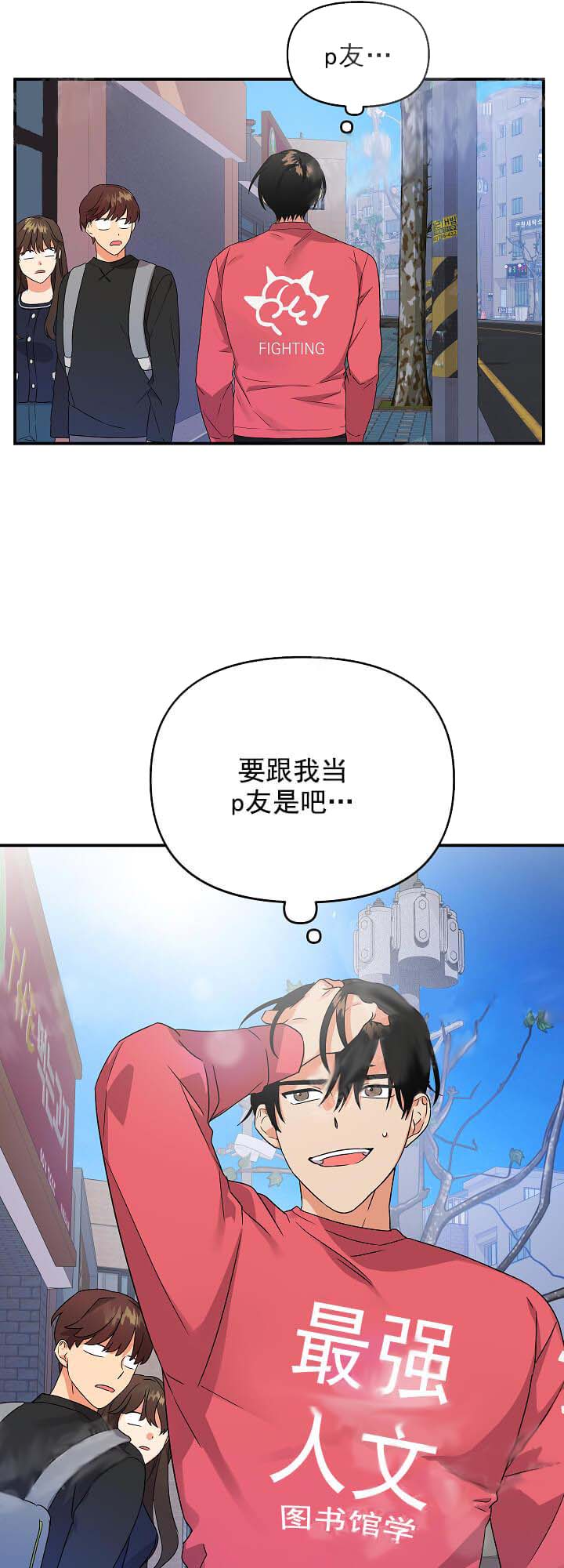 失败的SEX 14话 第23页