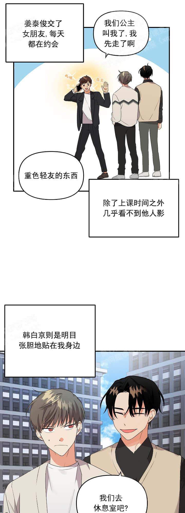 失败的SEX 15话 第5页