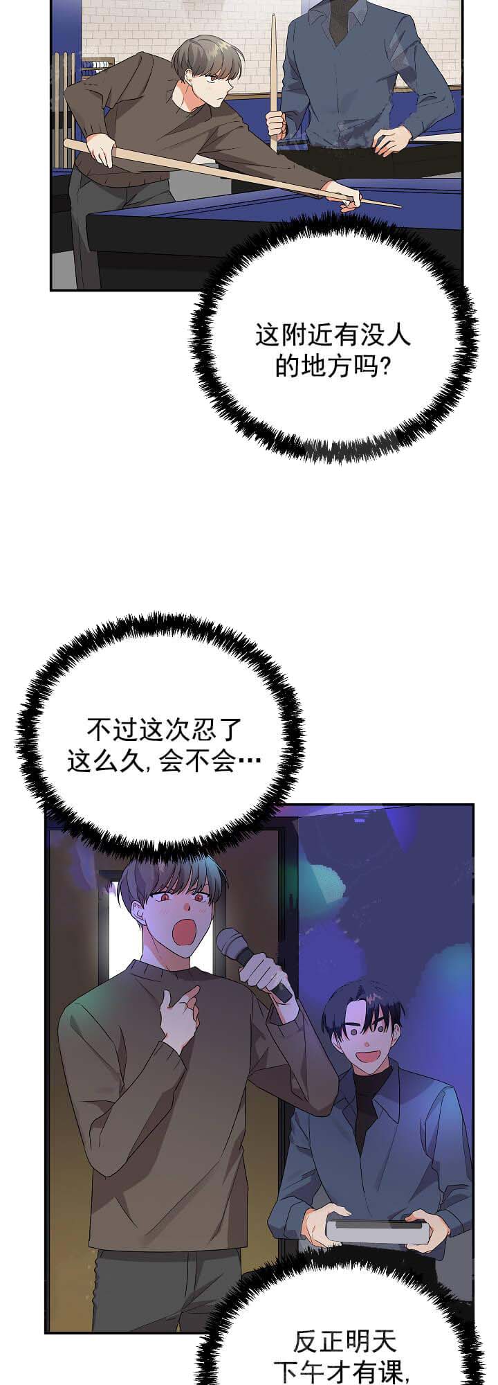 失败的SEX 15话 第14页