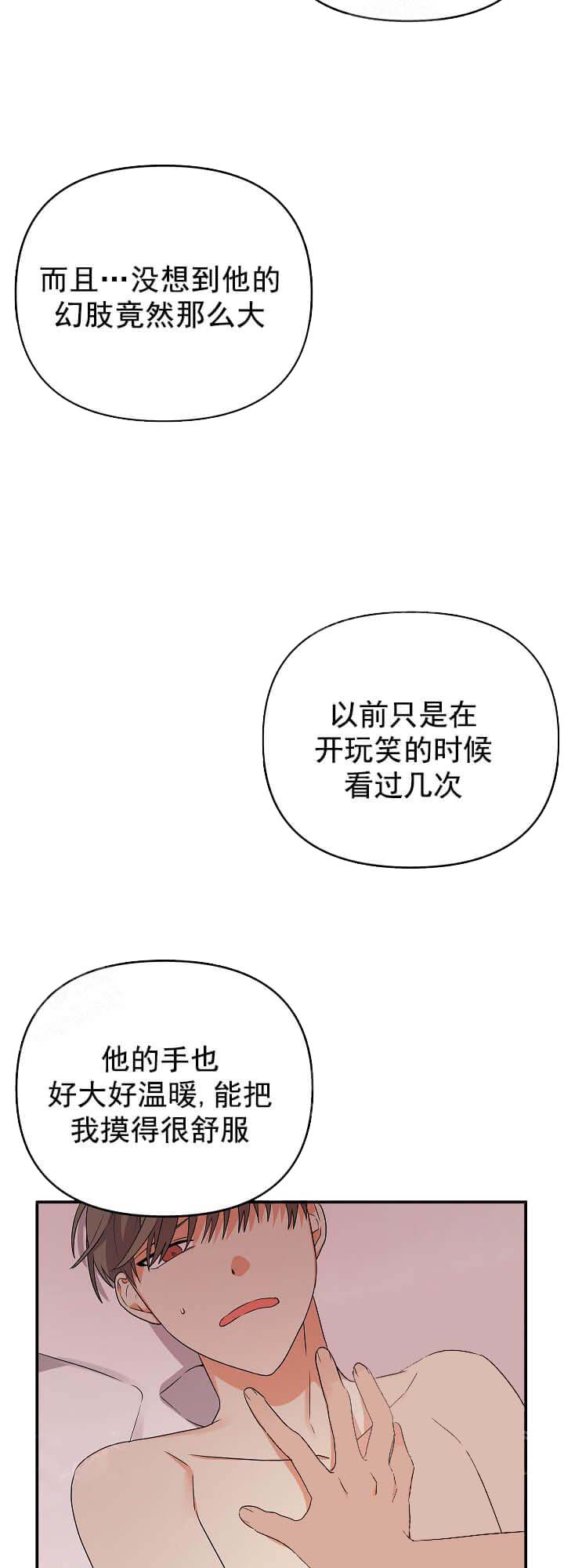 失败的SEX 15话 第23页