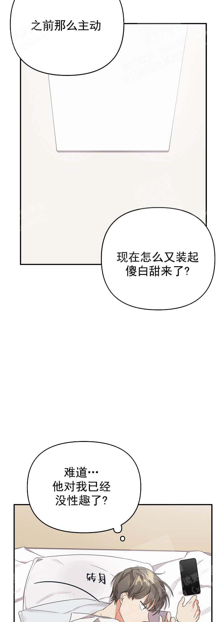 失败的SEX 15话 第21页