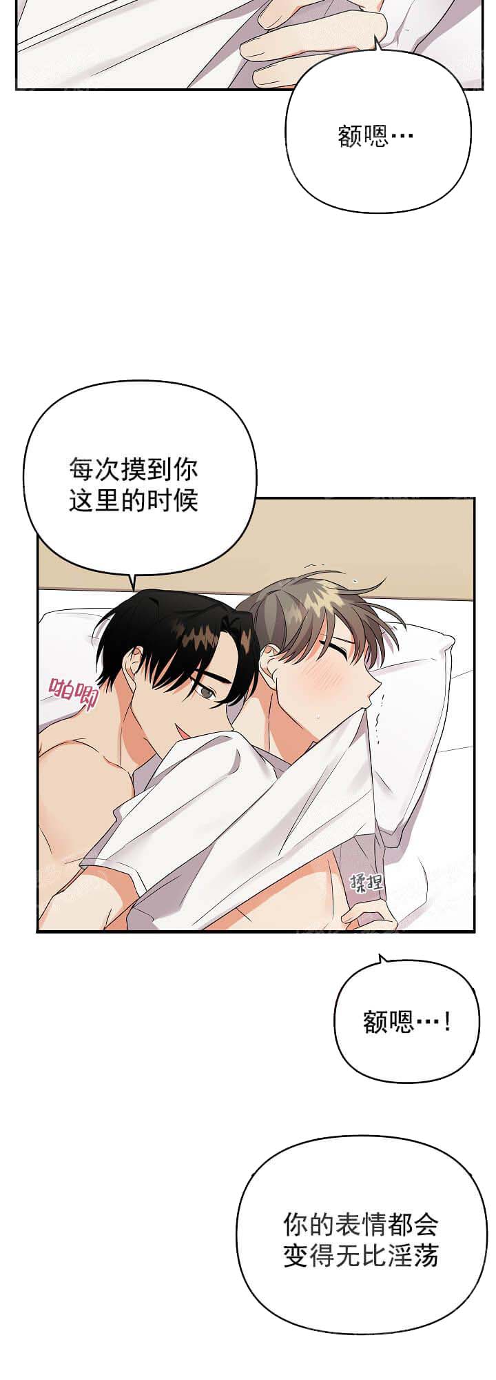 失败的SEX 16话 第6页