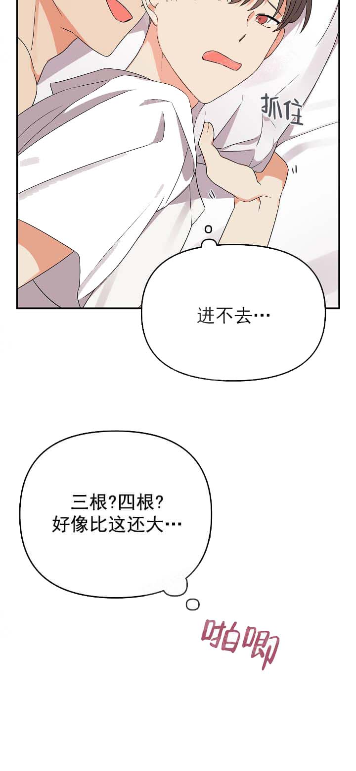 失败的SEX 16话 第3页