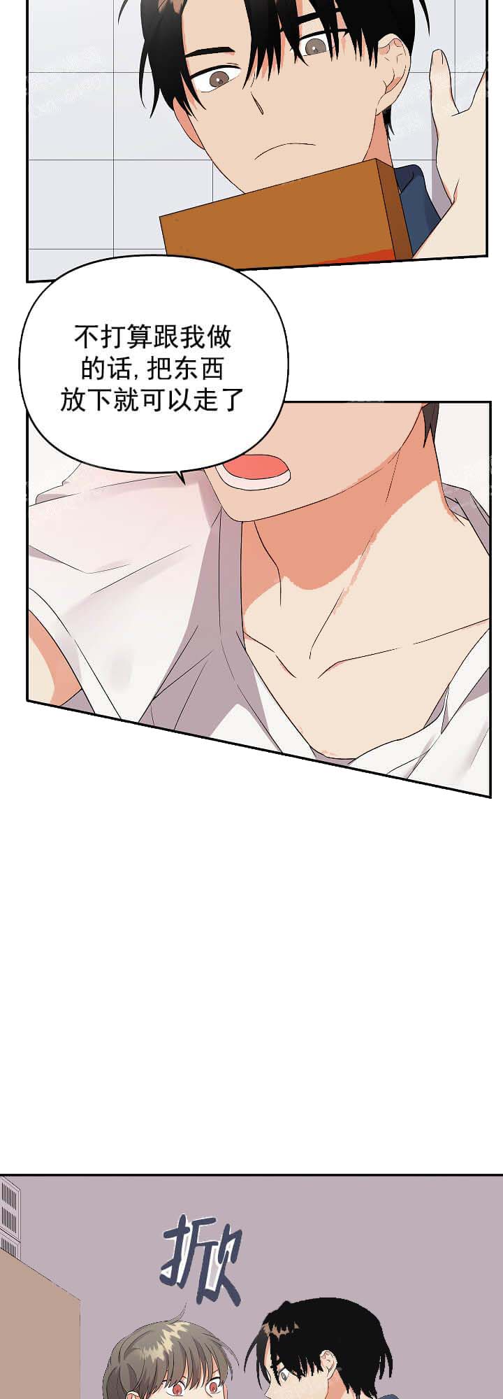 失败的SEX 16话 第20页