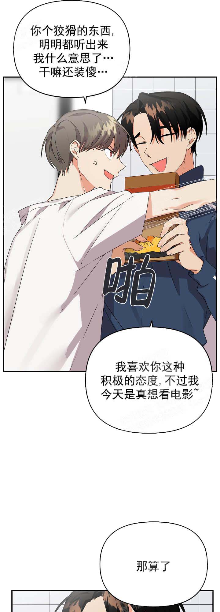 失败的SEX 16话 第19页