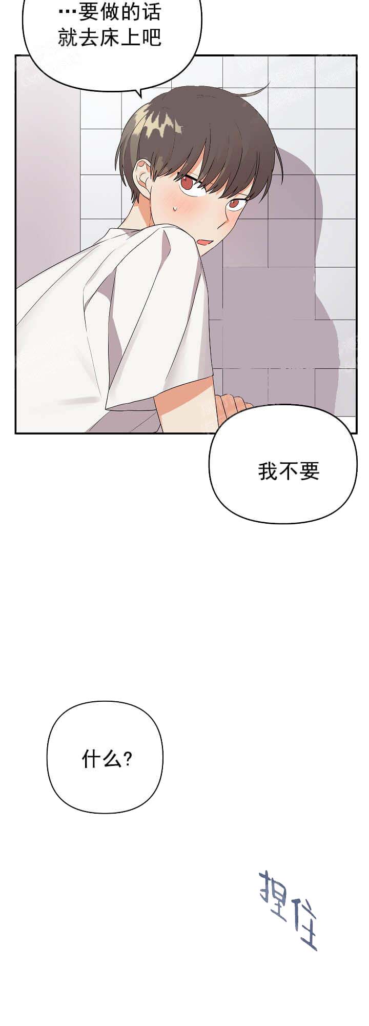 失败的SEX 17话 第12页
