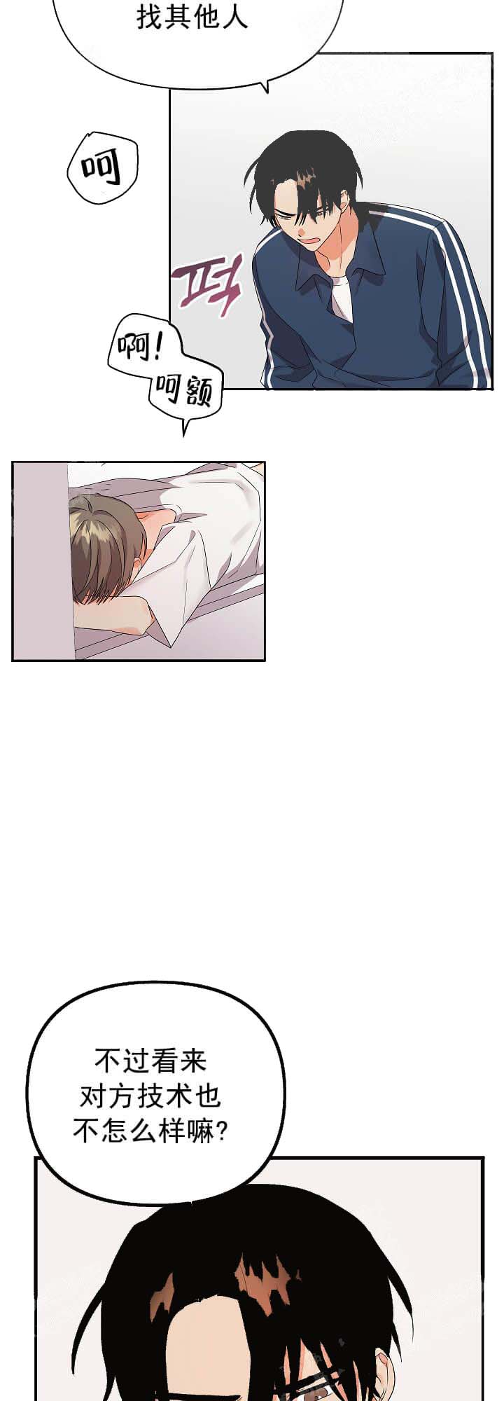失败的SEX 17话 第17页