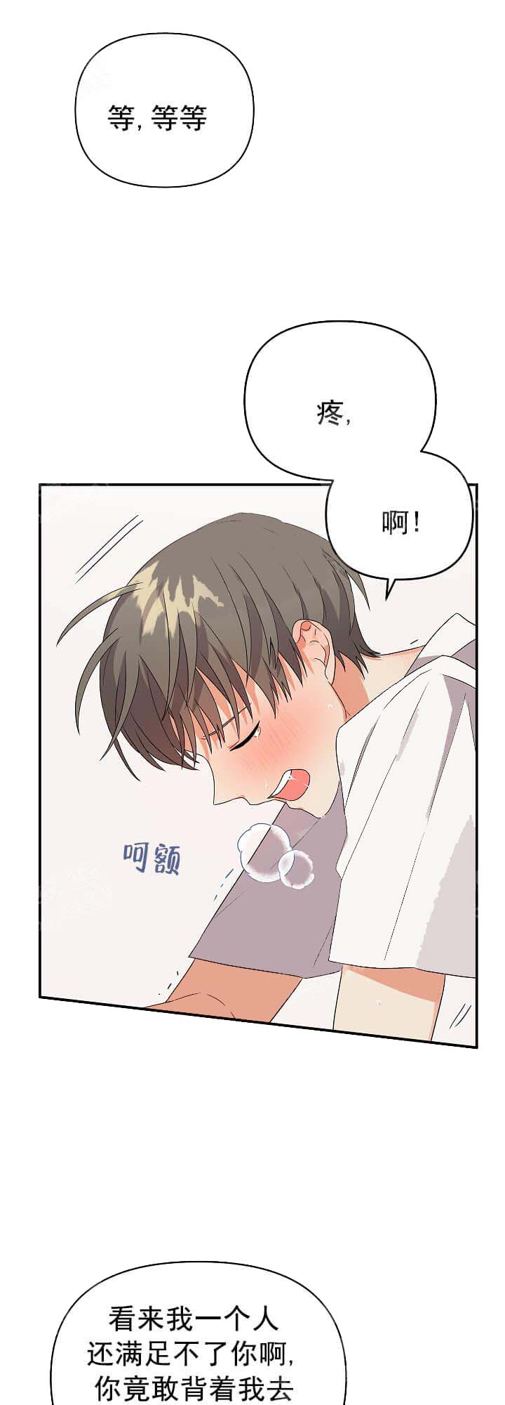 失败的SEX 17话 第16页