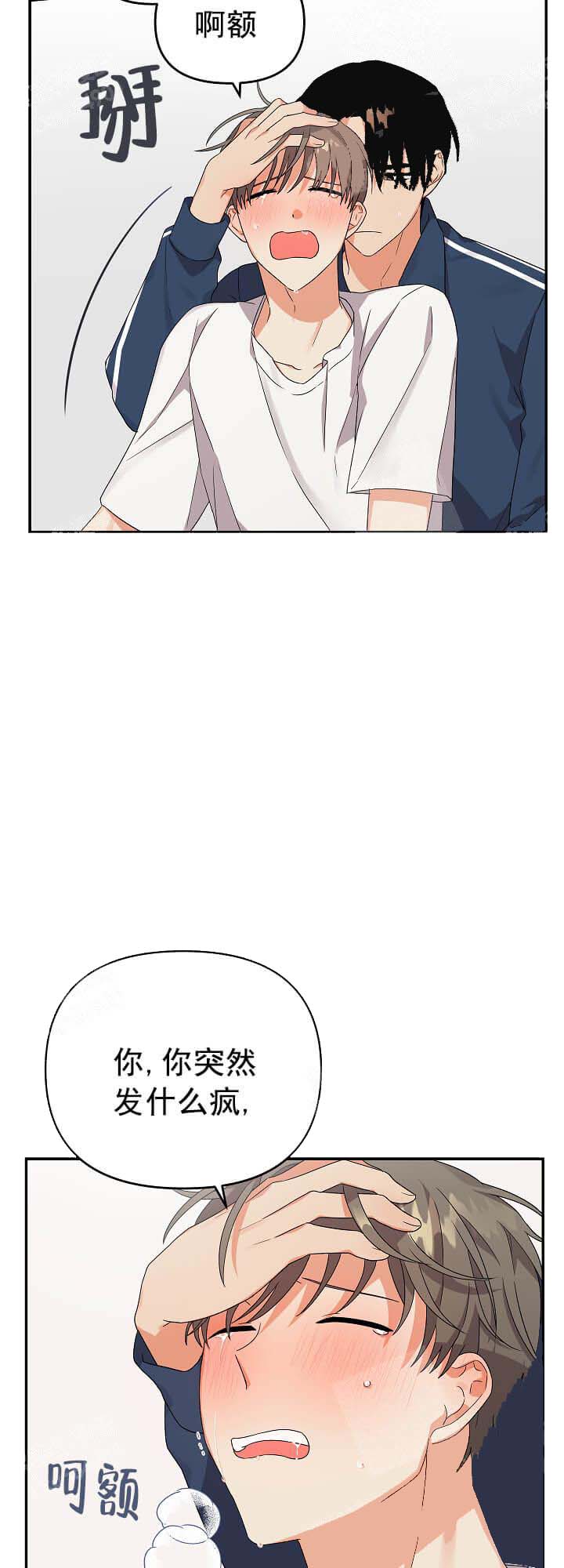 失败的SEX 17话 第20页