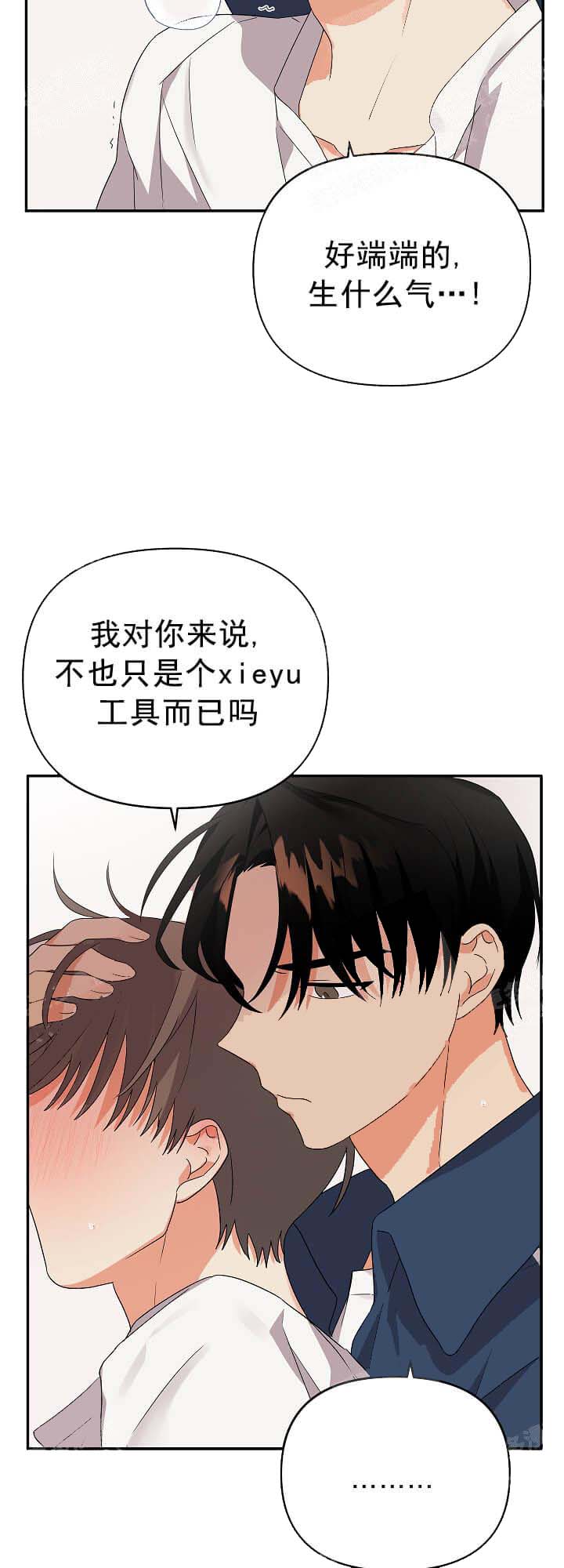 失败的SEX 17话 第21页