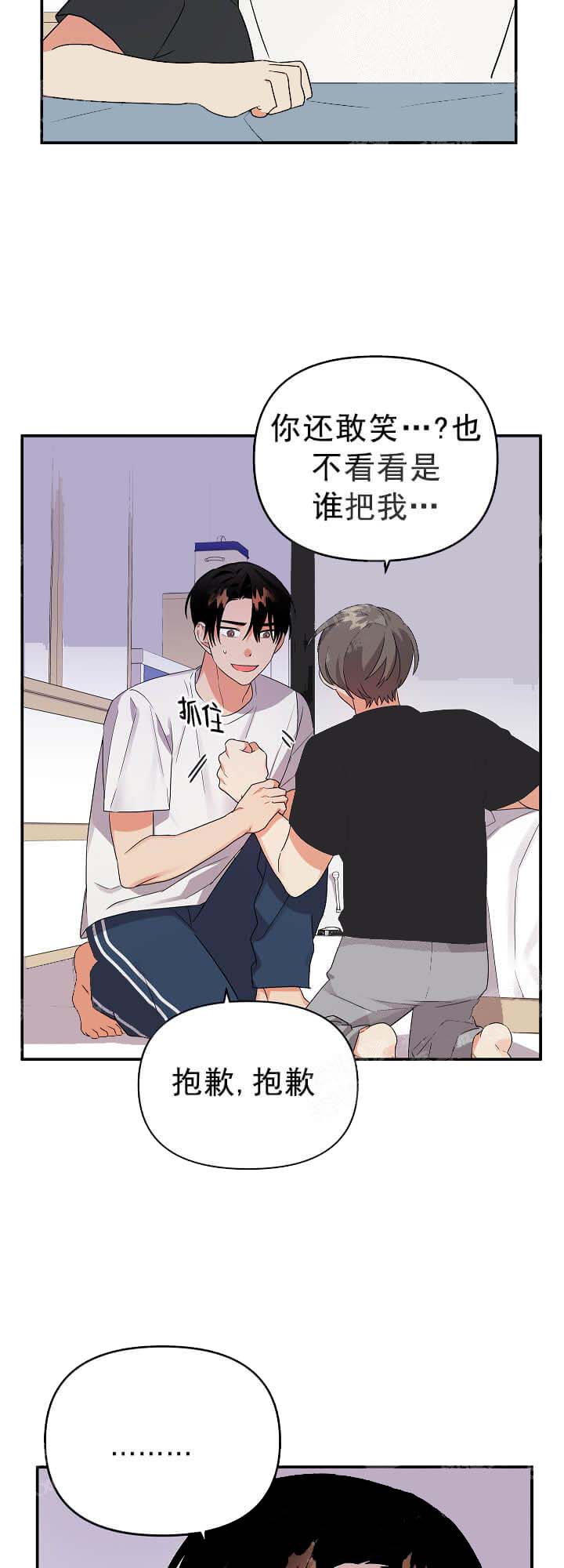 失败的SEX 18话 第20页