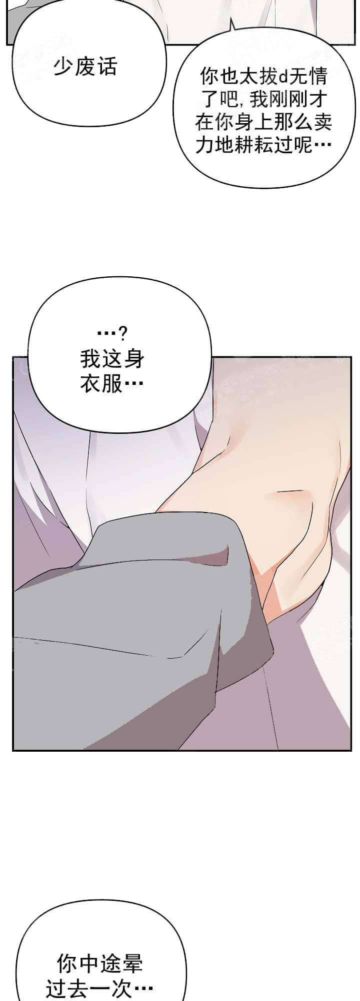 失败的SEX 18话 第16页