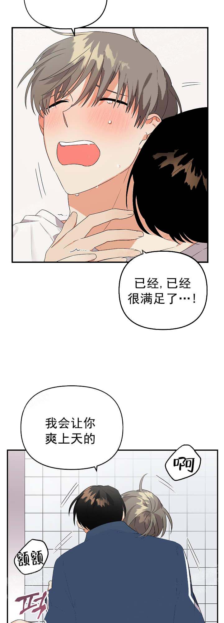 失败的SEX 18话 第3页