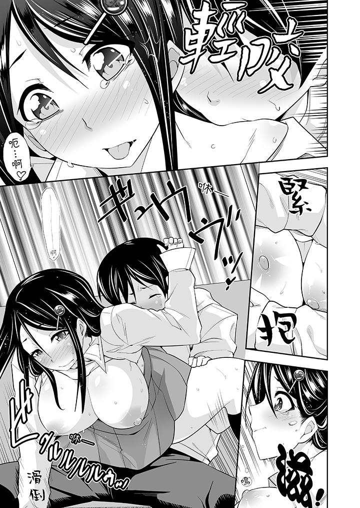 和黑道老大的女兒第一次H！？ 第10話 第4页