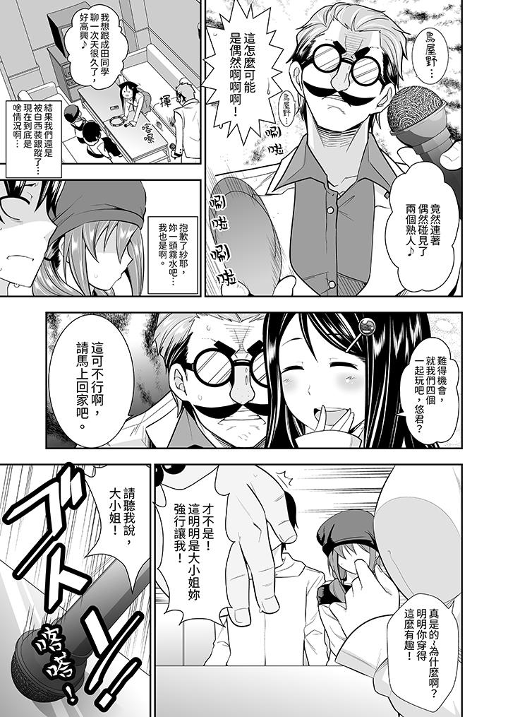 和黑道老大的女兒第一次H！？ 第10話 第6页