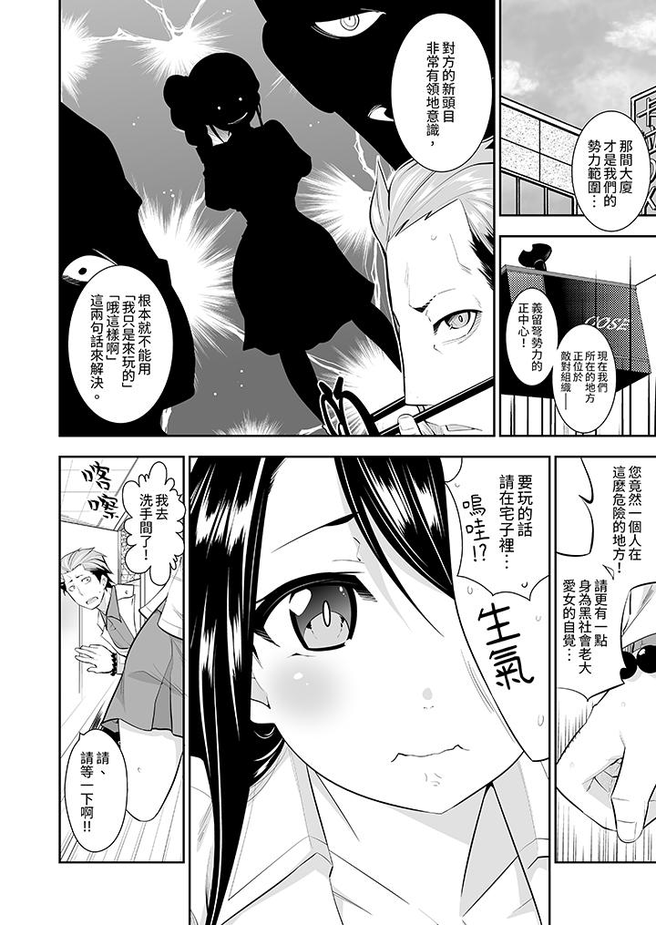 和黑道老大的女兒第一次H！？ 第10話 第7页