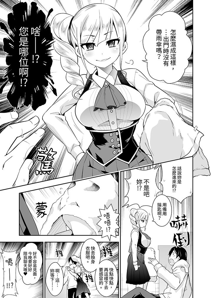 和黑道老大的女兒第一次H！？ 第12話 第8页