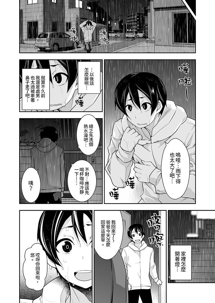 和黑道老大的女兒第一次H！？ 第12話 第7页