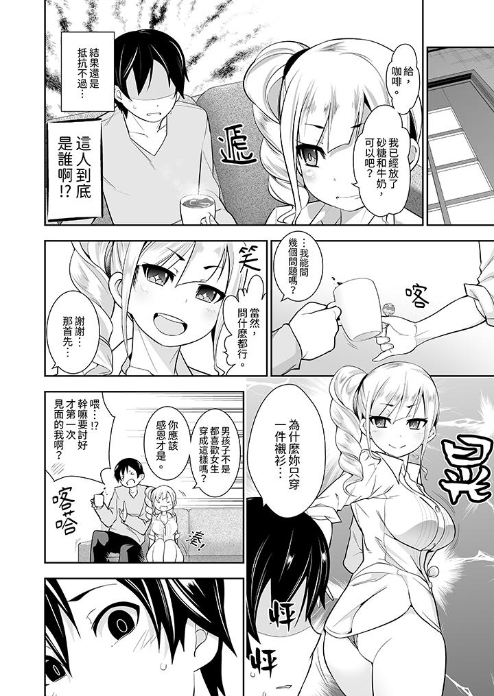 和黑道老大的女兒第一次H！？ 第12話 第9页