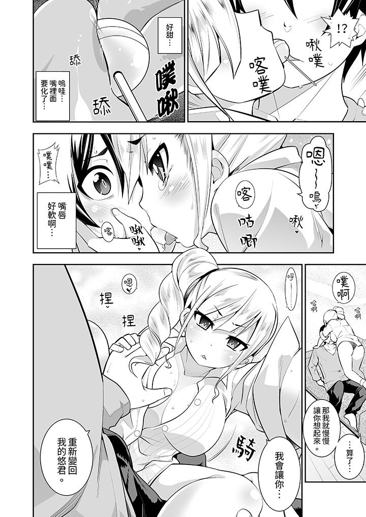 和黑道老大的女兒第一次H！？ 第12話 第11页