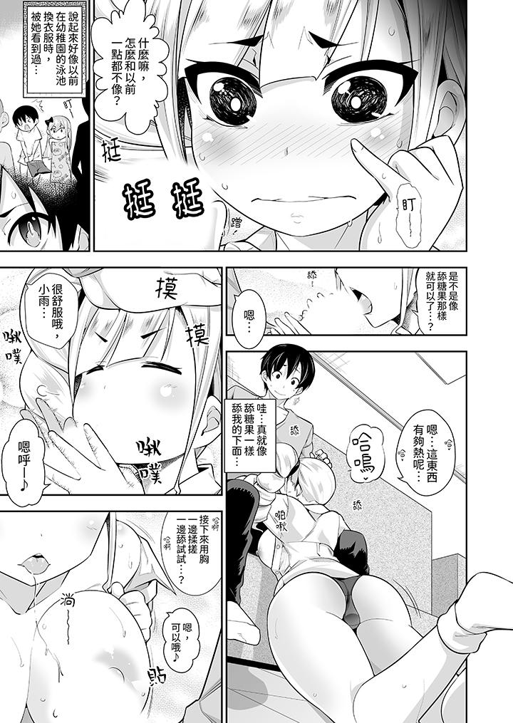 和黑道老大的女兒第一次H！？ 第13話 第6页