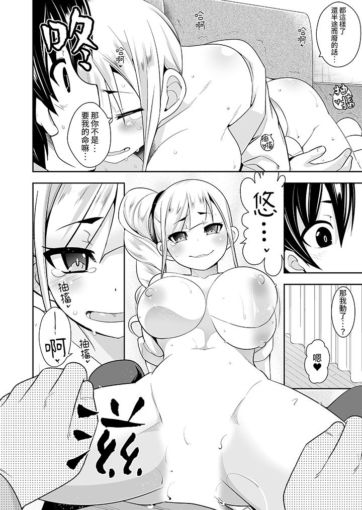 和黑道老大的女兒第一次H！？ 第14話 第3页