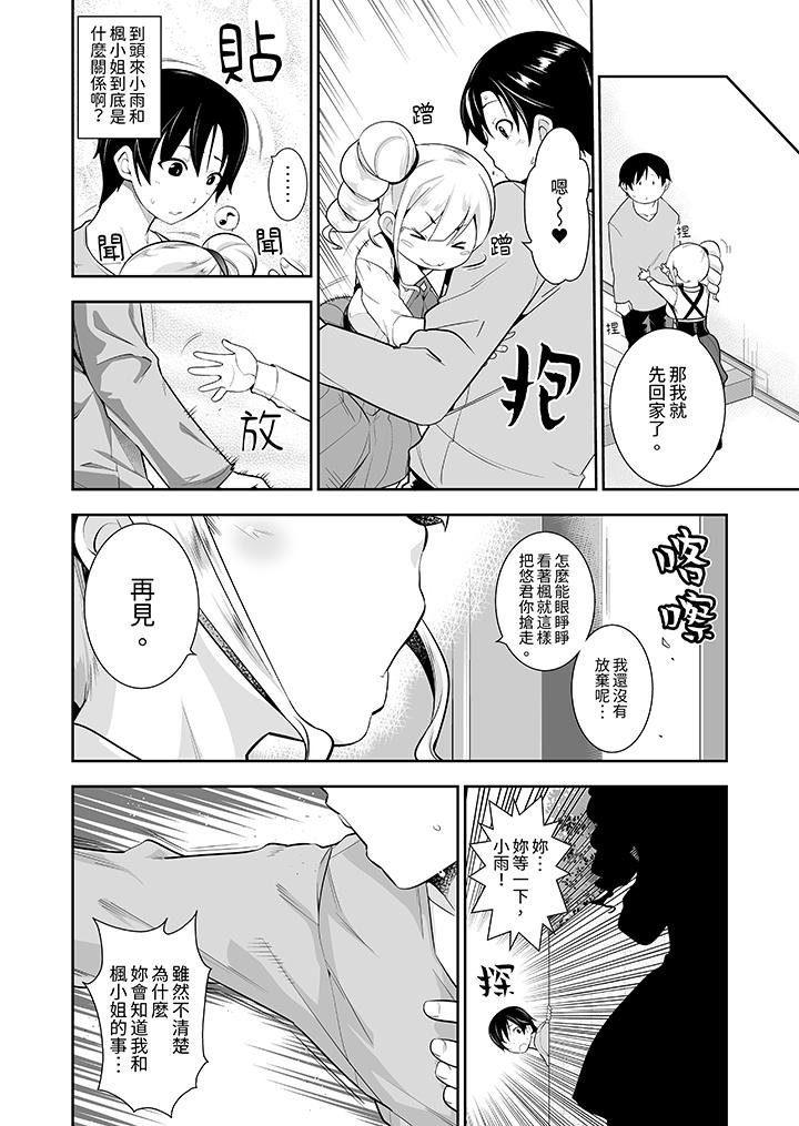 和黑道老大的女兒第一次H！？ 第14話 第7页