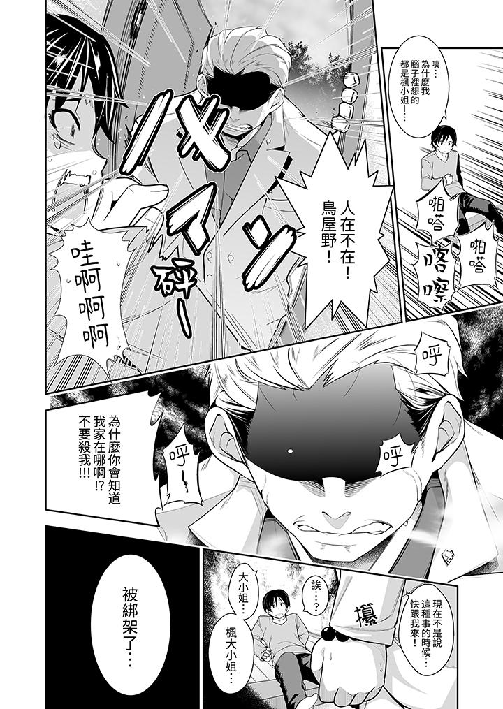 和黑道老大的女兒第一次H！？ 第14話 第11页