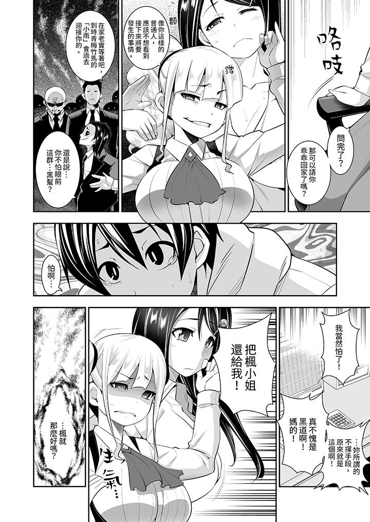 和黑道老大的女兒第一次H！？ 第15話 第3页