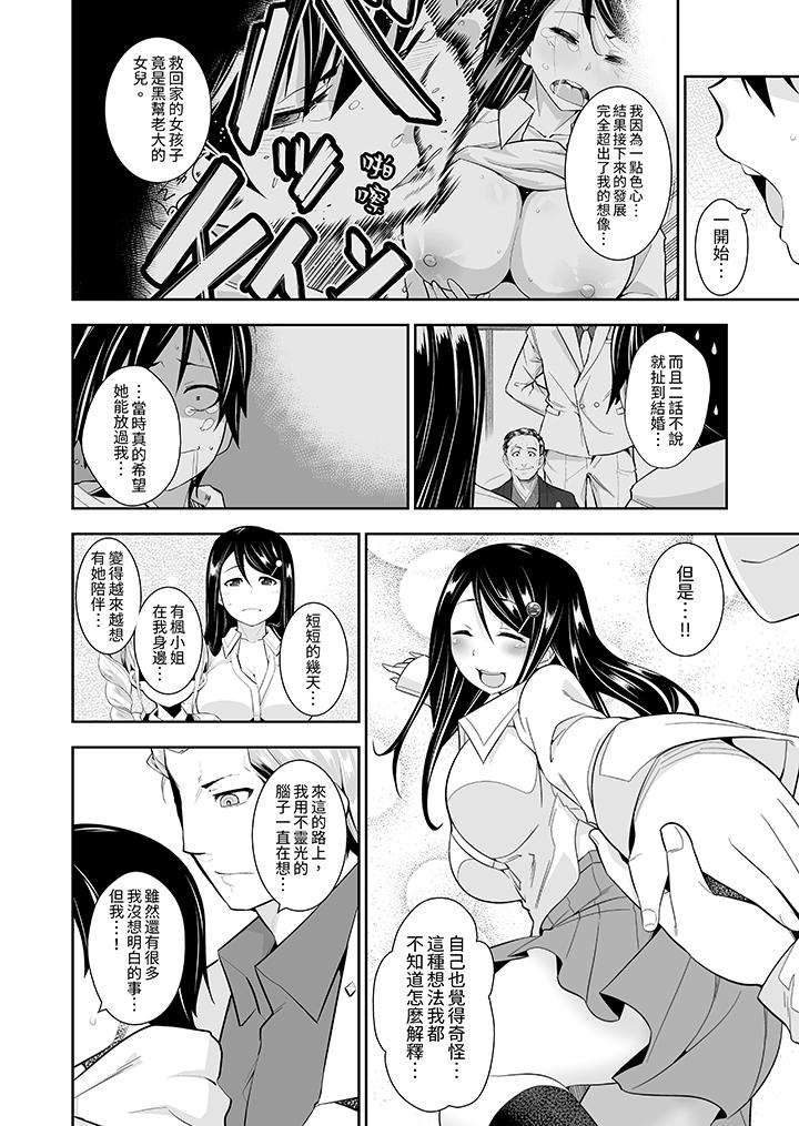 和黑道老大的女兒第一次H！？ 第15話 第5页