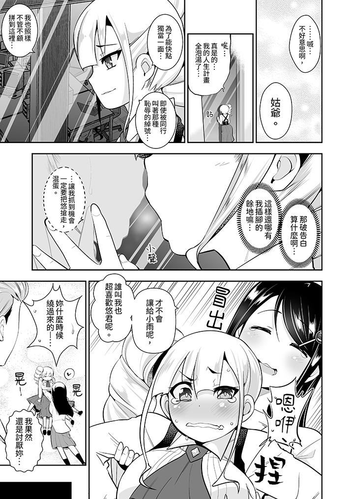 和黑道老大的女兒第一次H！？ 第15話 第10页