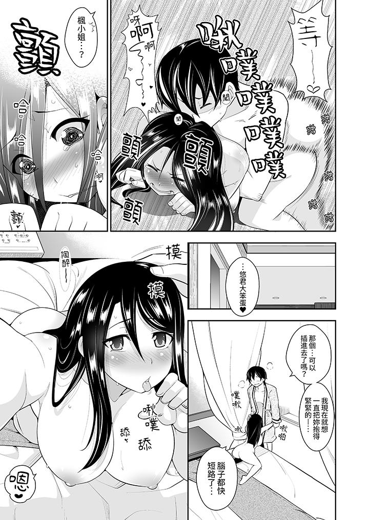 和黑道老大的女兒第一次H！？ 最終話 第4页