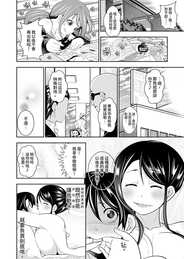 和黑道老大的女兒第一次H！？ 最終話 第11页