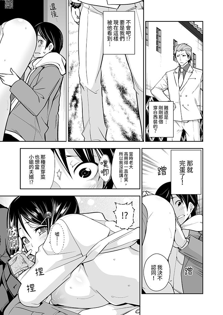 和黑道老大的女兒第一次H！？ 第4話 第2页