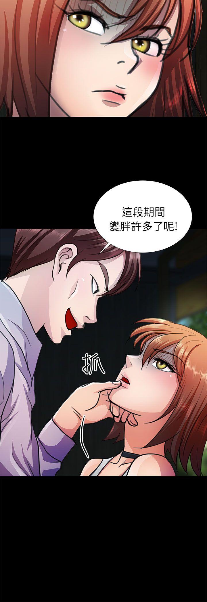 危险的女人 第10話 第2页