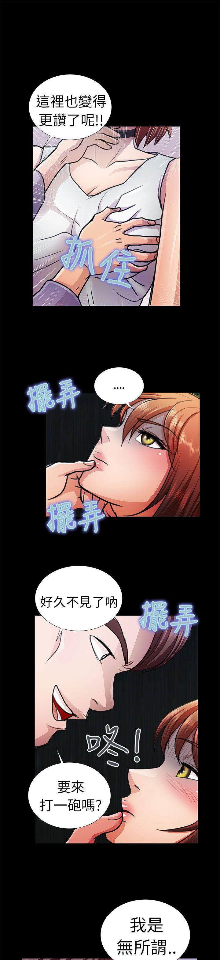 危险的女人 第10話 第3页