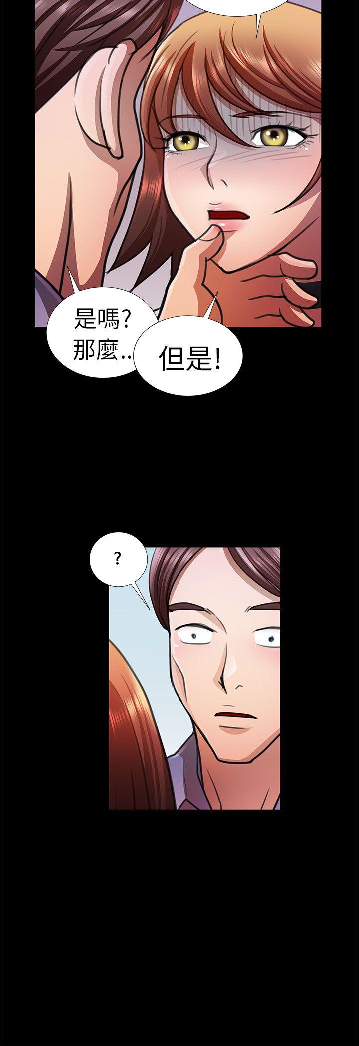 危险的女人 第10話 第4页