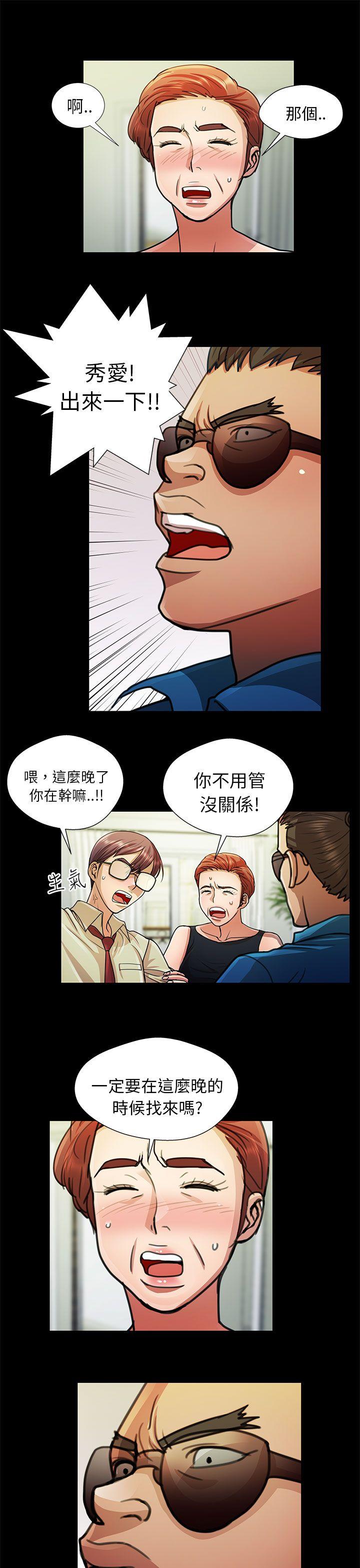 危险的女人 第11話 第3页