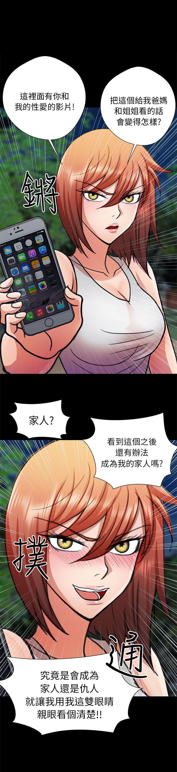 危险的女人 第14話 第1页