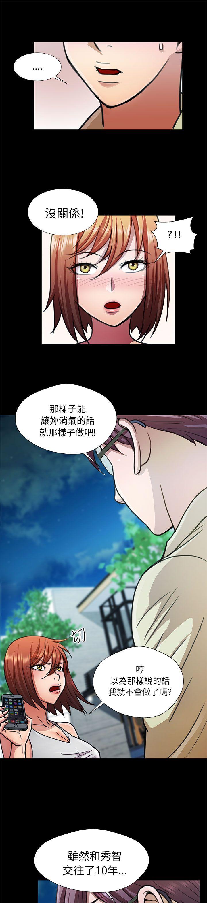 危险的女人 第14話 第3页